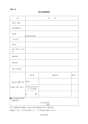 様式２参加者概要表.docx
