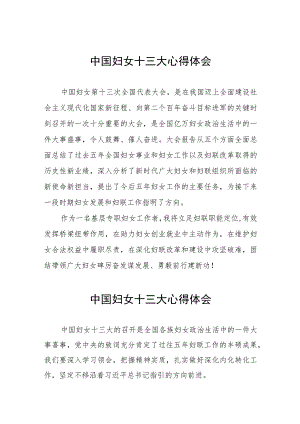 妇女工作者关于学习中国妇女十三大精神的心得体会十篇.docx