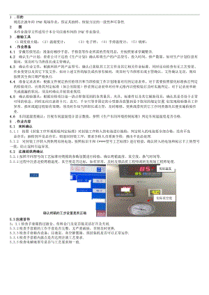 锂电池注液车间IPQC检验指导书.docx