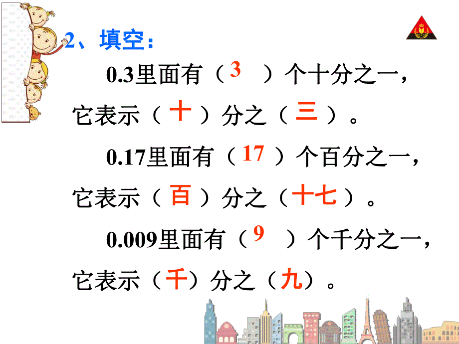 第1课时分数和小数的互化1.ppt_第3页