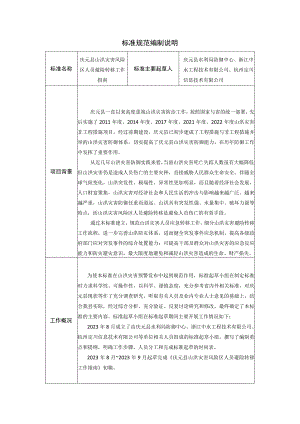 庆元县山洪灾害人员应急转移工作指南标准规范编制说明.docx