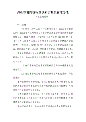 舟山市普陀区标准创新贡献奖管理办法（征求意见稿）.docx