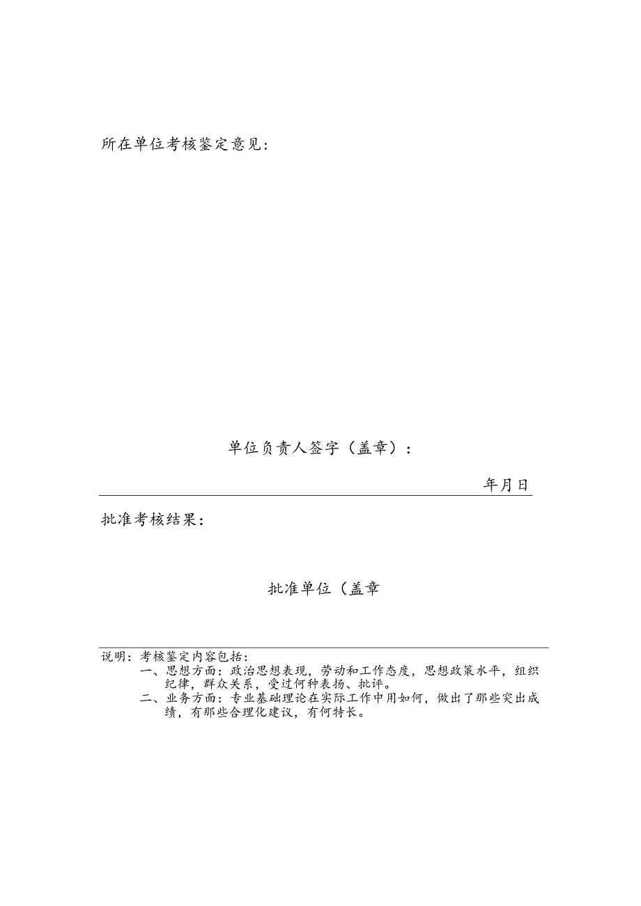 新进教职工试用期考核鉴定表.docx_第3页