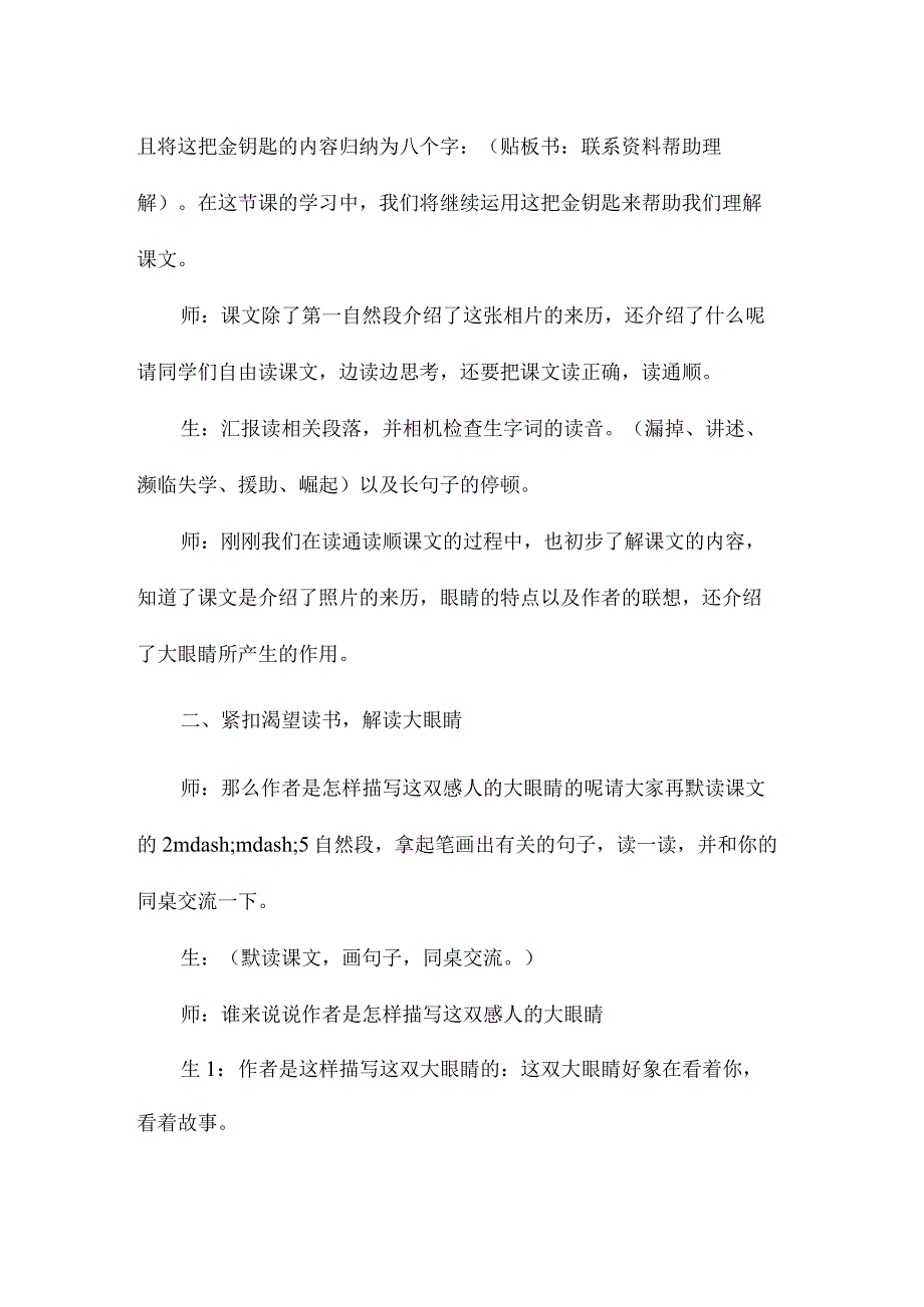 最新整理《渴望读书的“大眼睛”》第一课时教学实录.docx_第3页