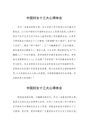 妇女干部关于中国妇女第十三次全国代表大会精神的心得体会二十篇.docx