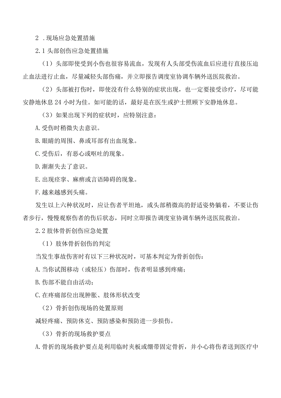 电梯作业场所现场处置方案.docx_第2页