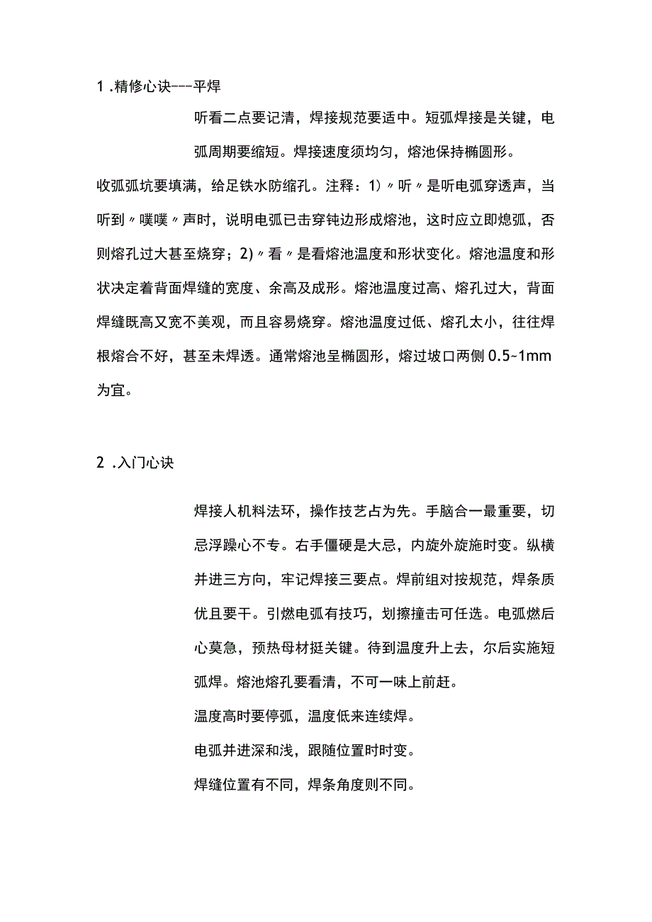 安全技能培训资料：焊工口诀.docx_第1页