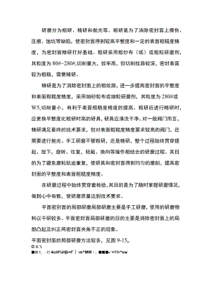闸阀研磨技术.docx