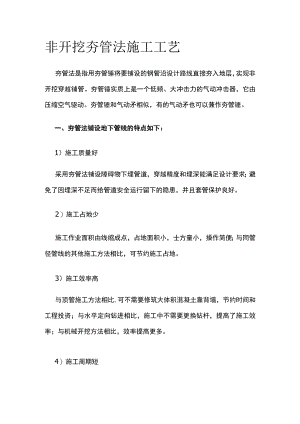 非开挖夯管法施工工艺.docx