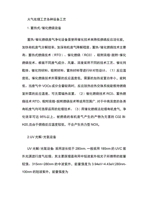 大气处理工艺各种设备工艺.docx