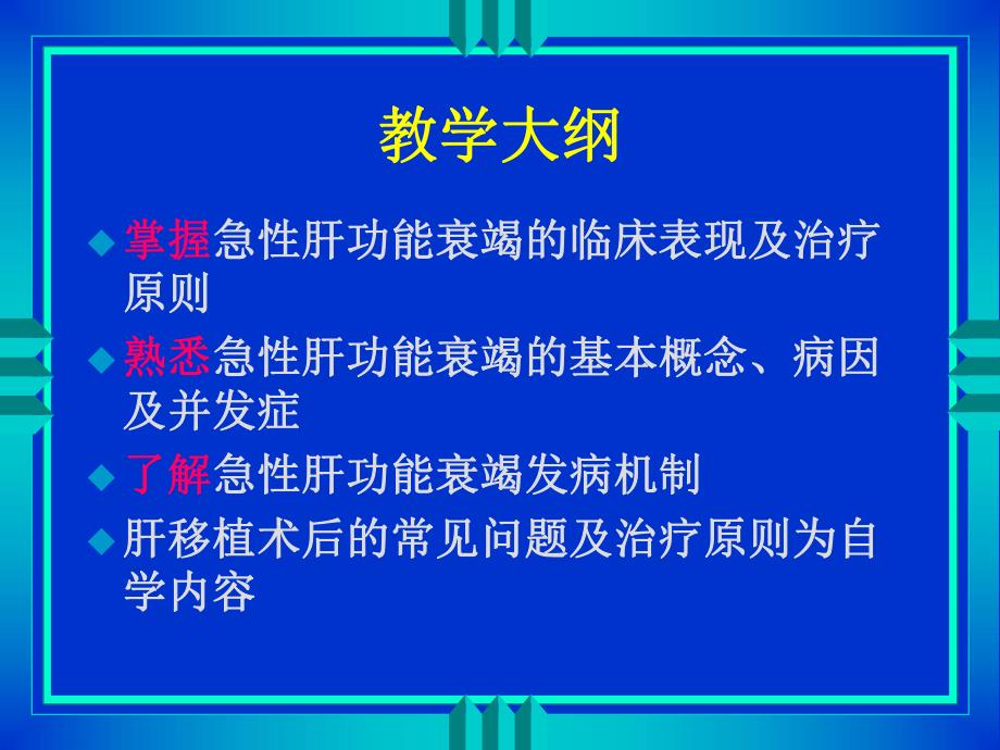 第29章术后肝功能障碍名师编辑PPT课件.ppt_第2页