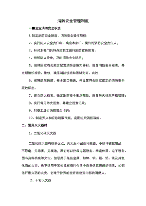 消防安全管理制度.docx
