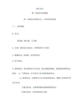 液压传动(doc 20).docx