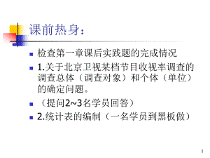 第2章描述统计学1.ppt