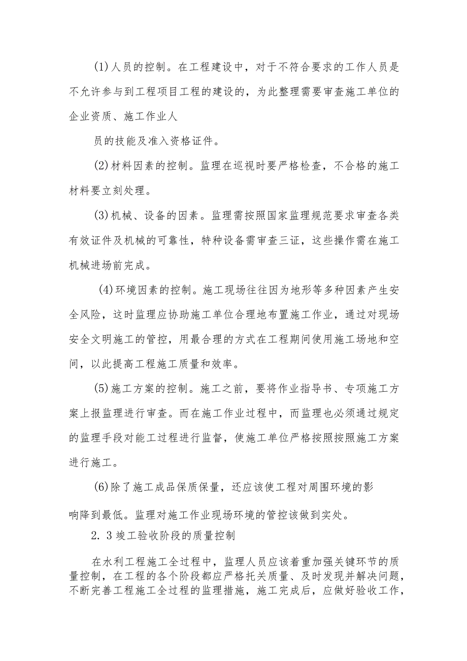 水利工程监理的难点及应对策略.docx_第3页