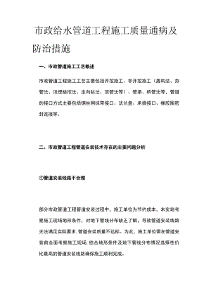 市政给水管道工程施工质量通病及防治措施.docx