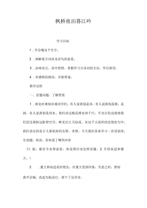 最新整理枫桥夜泊暮江吟.docx