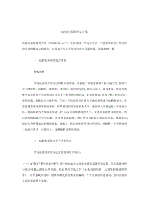 结构化系统开发方法(doc5).docx