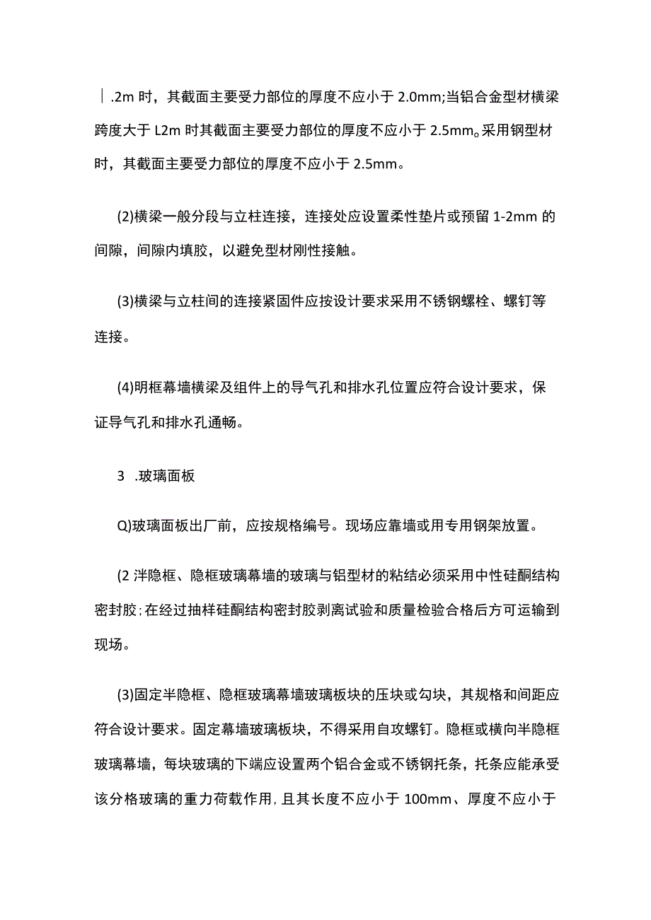 建筑幕墙工程.docx_第2页