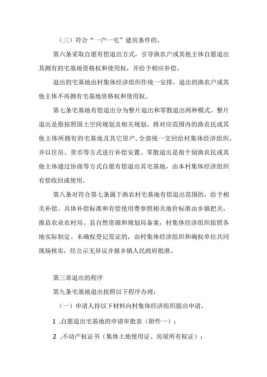 2023年渔农村宅基地自愿有偿退出暂行办法.docx_第3页