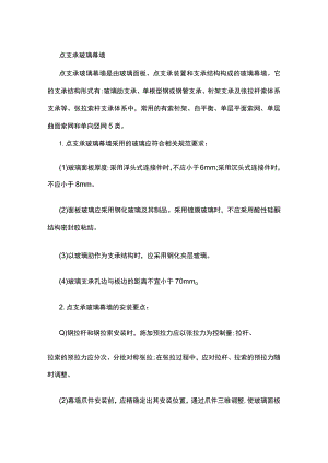 点支承玻璃幕墙.docx
