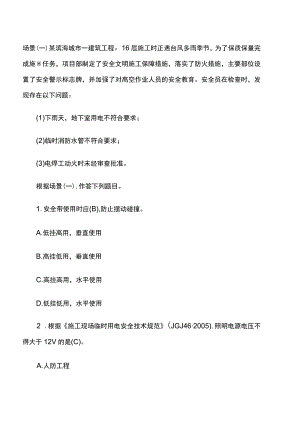 建筑事物案例.docx