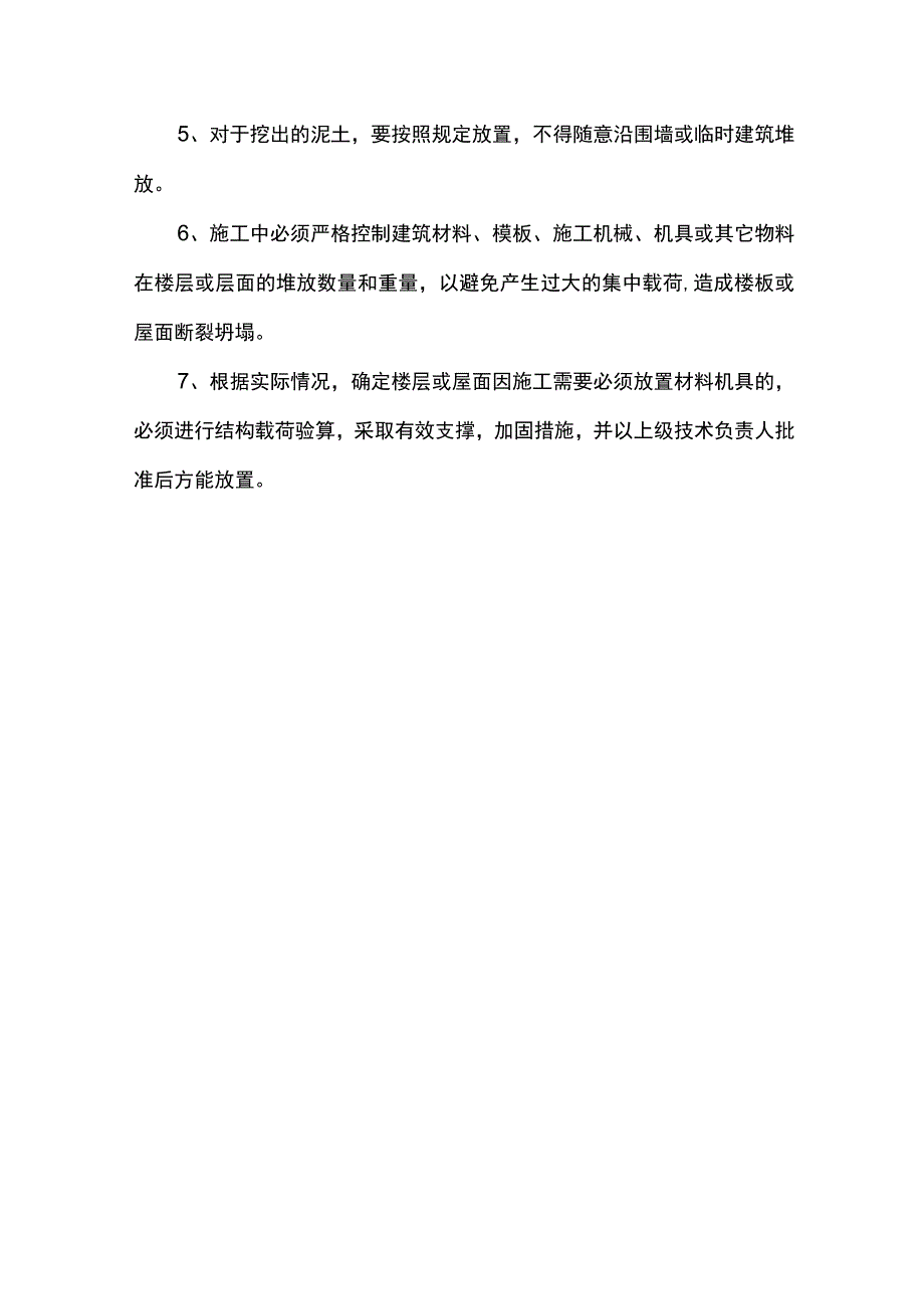 高处坠落事故防护措施.docx_第3页