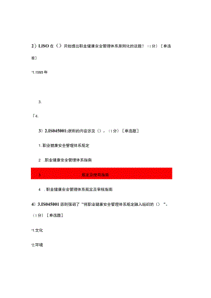 2022年CCAAOHSMS审核员ISO45001标准理解试题及答案.docx