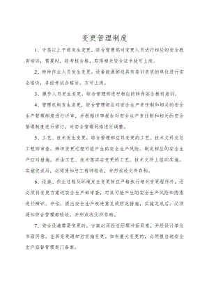 变更管理制度.docx