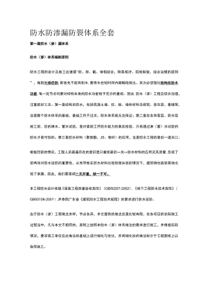 防水防渗漏防裂体系全套.docx