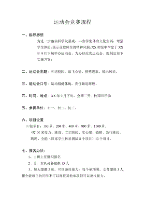 运动会竞赛规程.docx