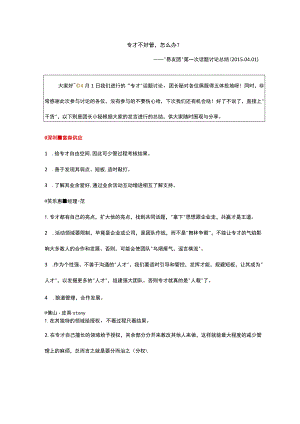 易友团“专才”话题讨论总结-何丽娜-04.01.docx