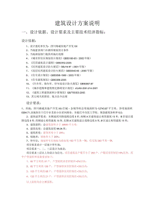 建筑设计方案说明1.docx