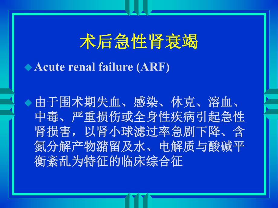 第28章术后肾功能损害名师编辑PPT课件.ppt_第3页