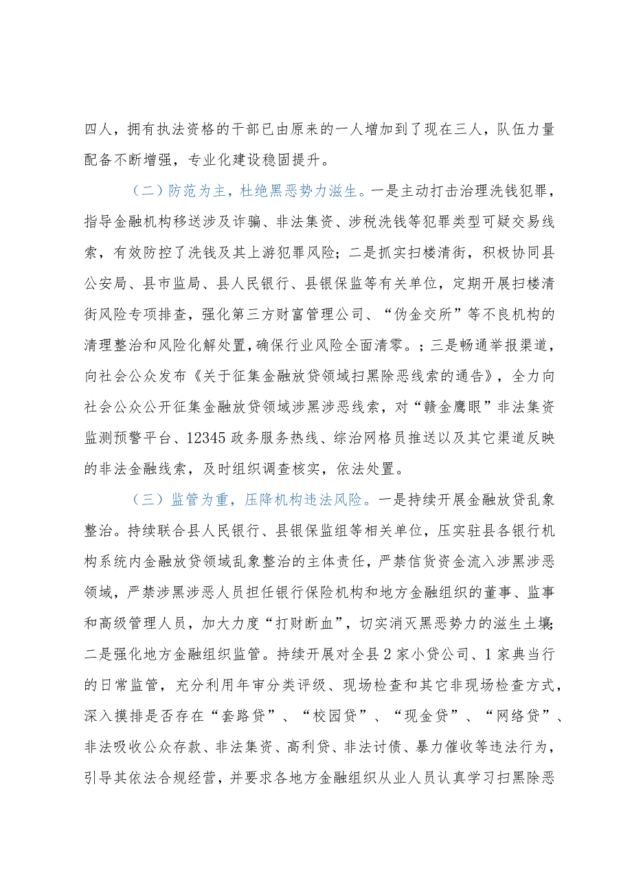 县金融放贷领域常态化扫黑除恶斗争工作情况总结.docx_第2页