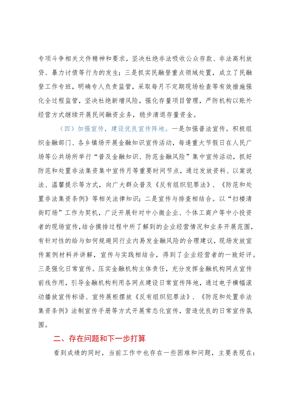 县金融放贷领域常态化扫黑除恶斗争工作情况总结.docx_第3页