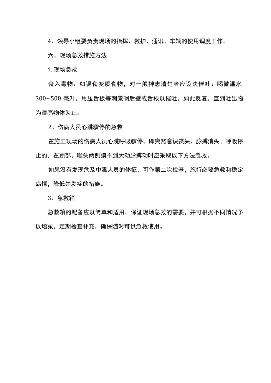 食物中毒急救预案.docx_第2页