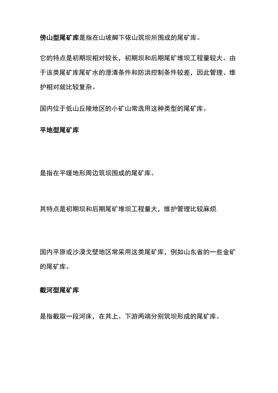 尾矿库常见问题及治理措施.docx_第2页