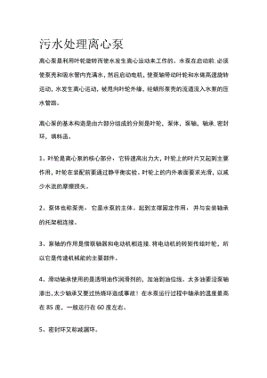 污水处理离心泵.docx