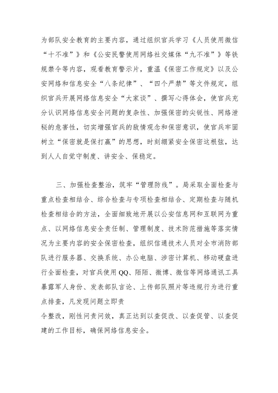 关于贯彻落实严格网络和个人社交媒体保密管理的情况报告.docx_第2页
