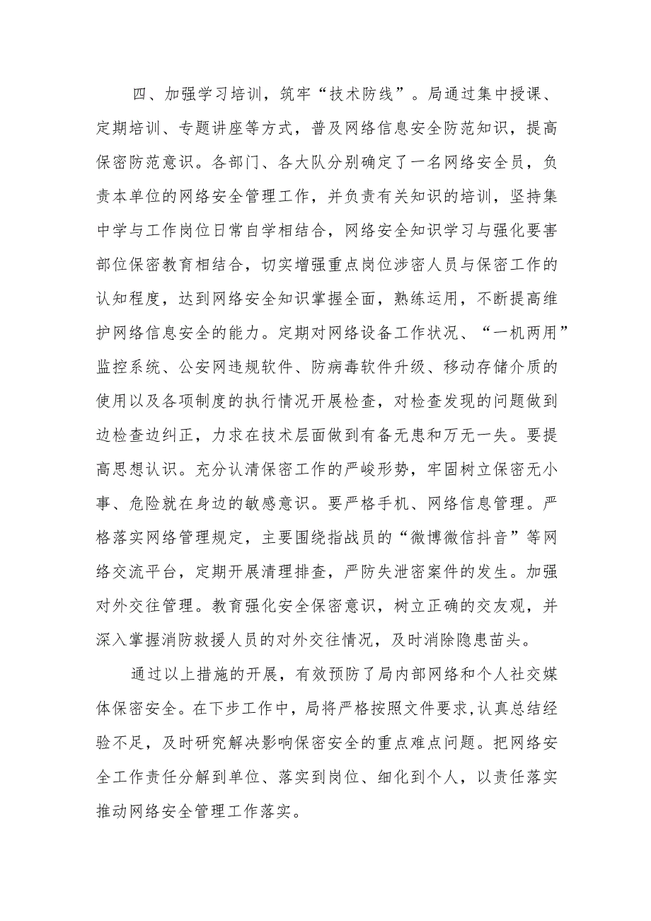 关于贯彻落实严格网络和个人社交媒体保密管理的情况报告.docx_第3页