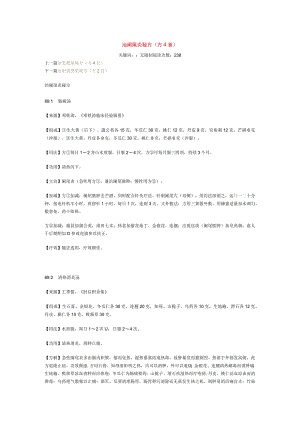治阑尾炎秘方.docx