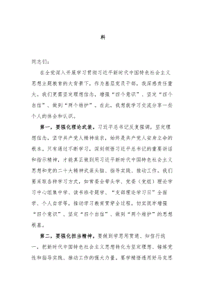 在2023年第二批主题教育集中学习研讨会上的交流发言材料.docx
