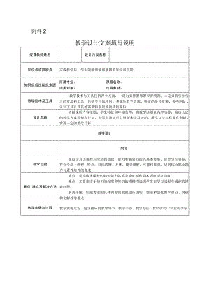 教学设计文案填写说明.docx
