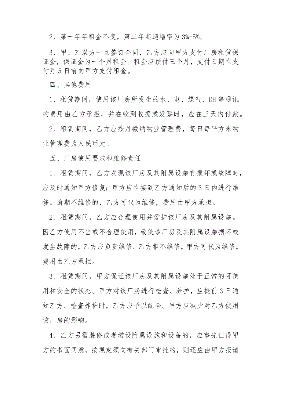工业厂房租赁合同模本.docx_第2页