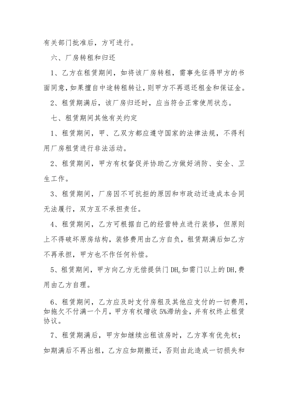 工业厂房租赁合同模本.docx_第3页