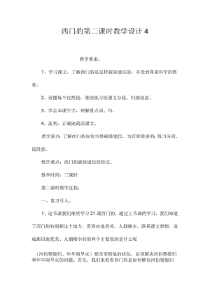 最新整理《西门豹》第二课时教学设计4.docx