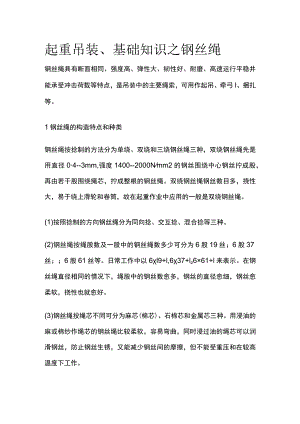 起重吊装、基础知识之钢丝绳.docx