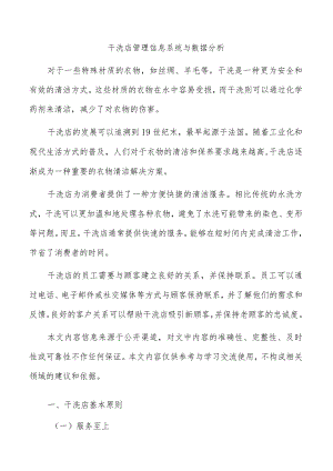干洗店管理信息系统与数据分析.docx
