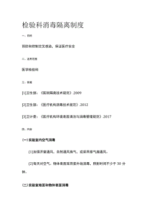 检验科消毒隔离制度.docx